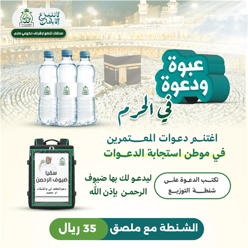 عبوة ودعوة في الحرم 