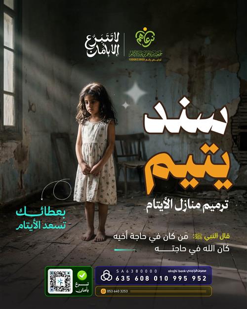سند يتيم