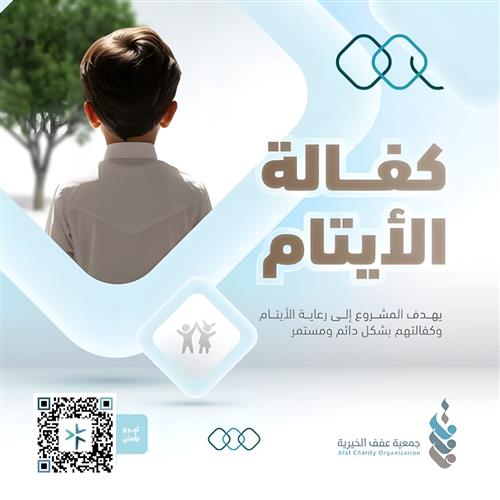 كفالة يتيم كفالة سنوية ( 33 )   