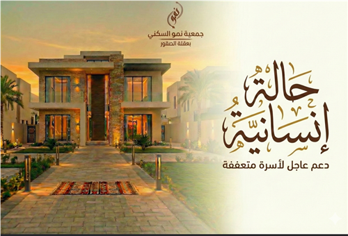 بناء منزل للأيتام 