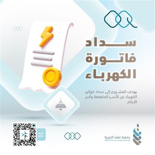 سداد فاتورة الكهرباء 