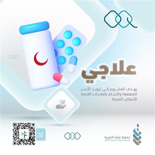 علاجي 