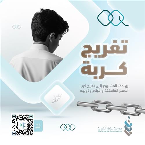تفريج كربة