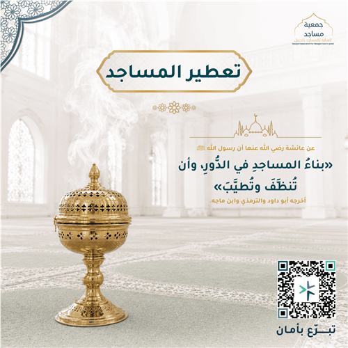 تعطير المساجد