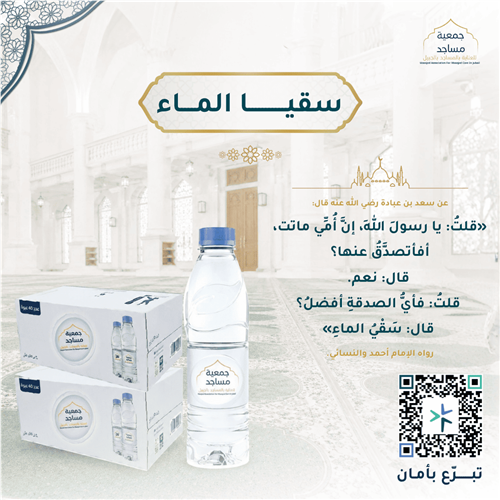 سقي المــــاء 💧