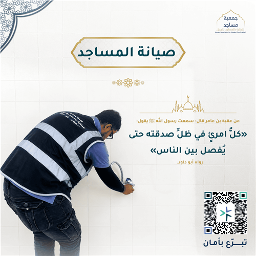 صيانة وترميم  مساجد وجوامع الجبيل