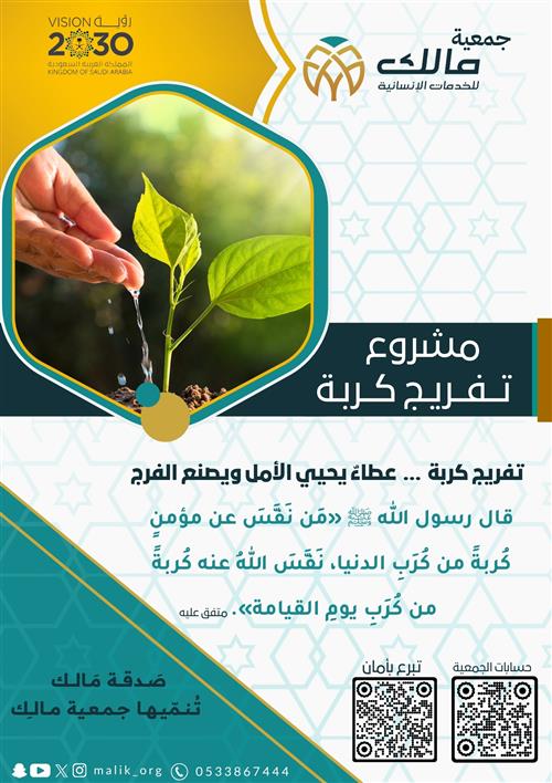 تفريج كربة 