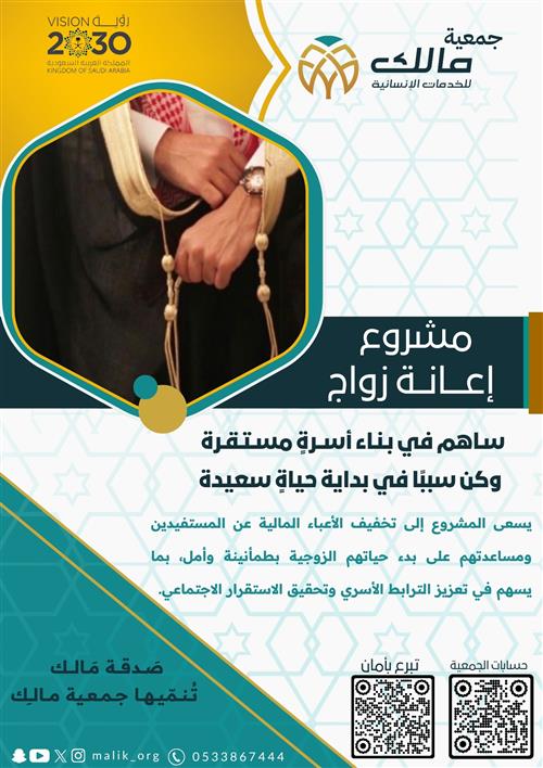 إعانة زواج