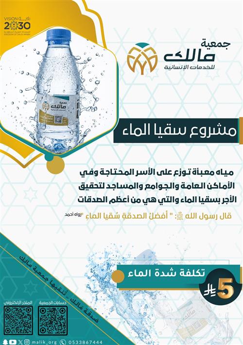 سقيا الماء