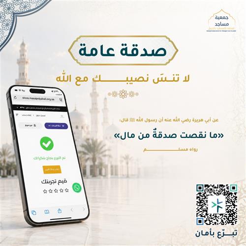 صدقة عامة