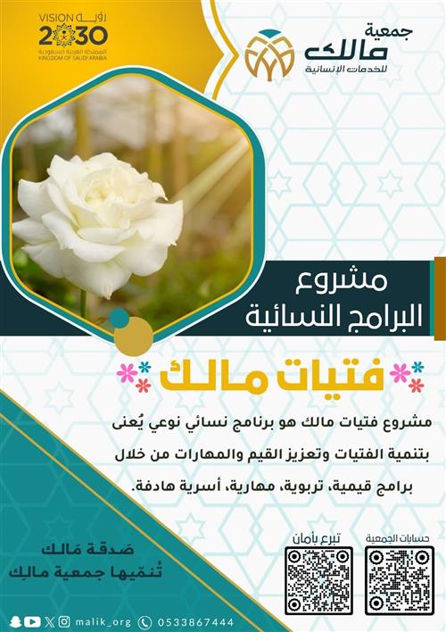 فتيات مالك