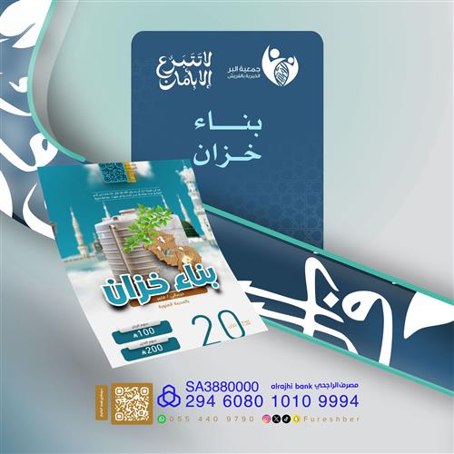 خزان ماء لأسرة محتاجة
