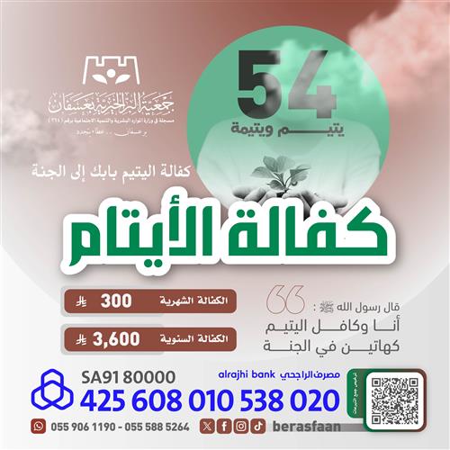 كفالة الأيتام