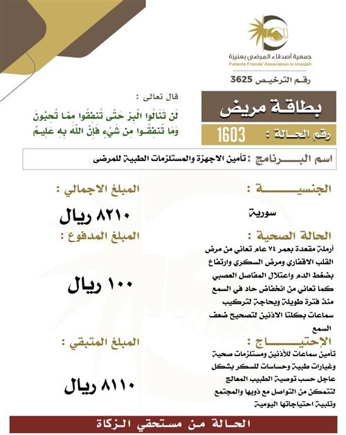بطاقة مريض ١603