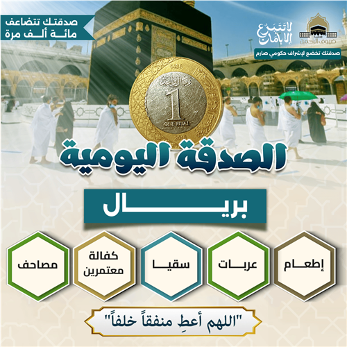 الصدقة اليومية بريال