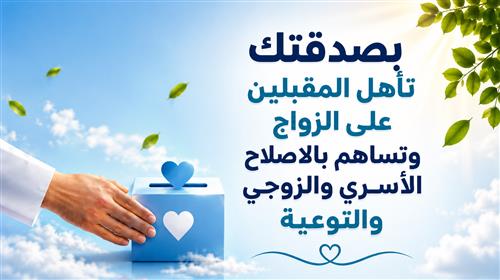 الصدقة العامة