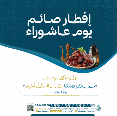 إفطار عاشوراء 