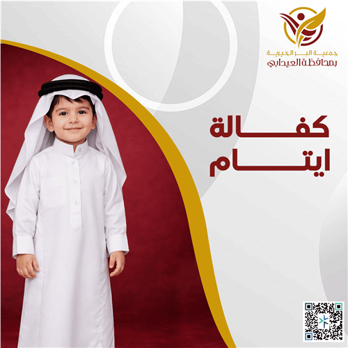 كفالة 3 أيتام