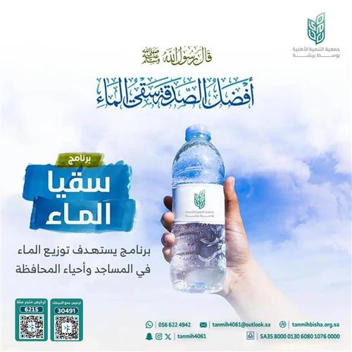 سقيا الماء