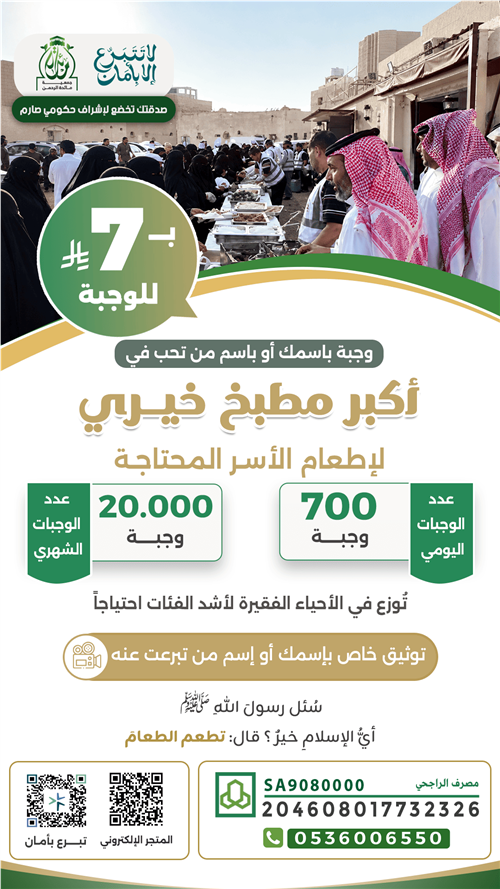 وجبة باسمك أو باسم من تحب في أكبر مطبخ خيري لإطعام الأسر  المحتاجة
