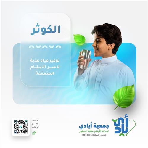 الكوثر