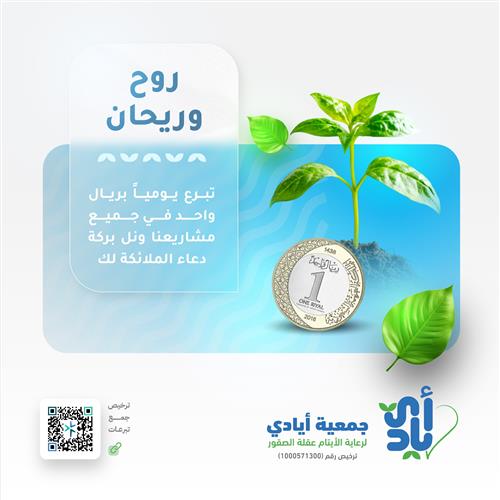 روح وريحان