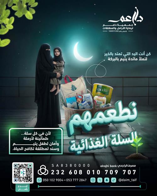 السلة الغذائية للأرامل والمطلقات