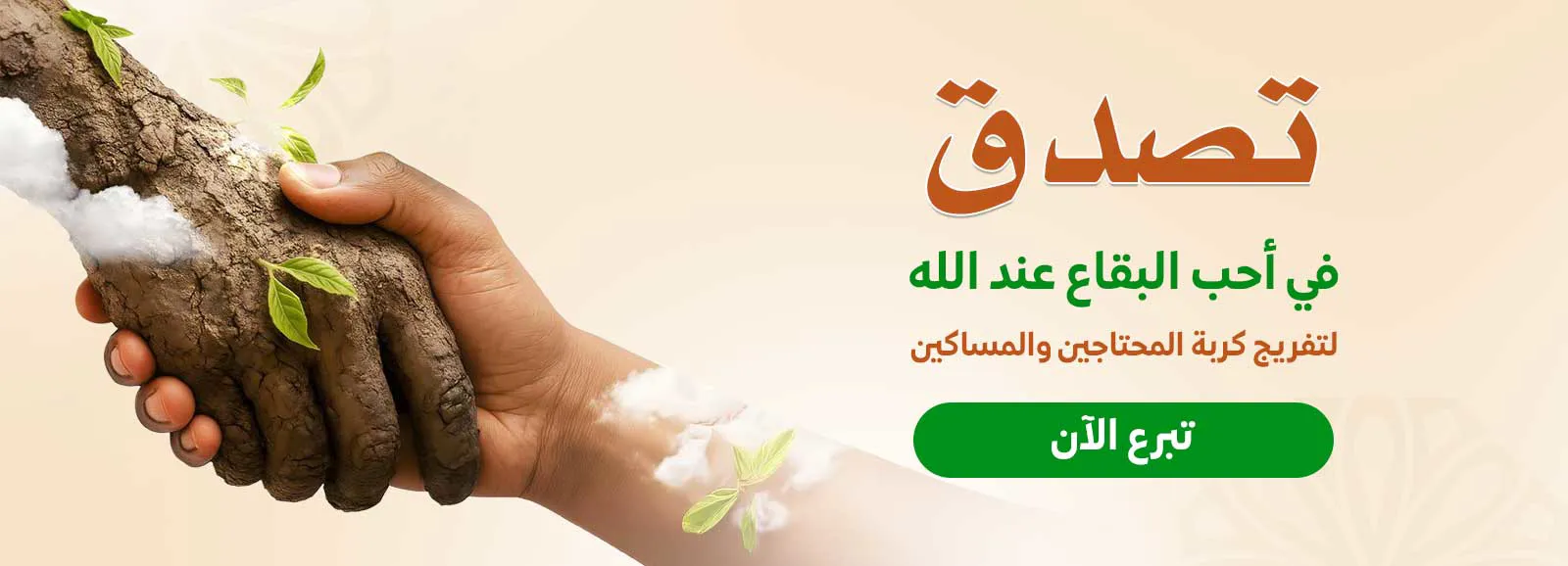 فضل الصدقة في الحرم المكي — ما جاء في النص الشرعي وكيف تنال هذا الفضل