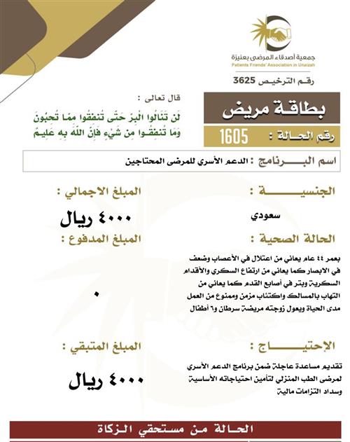 بطاقة مريض ١605