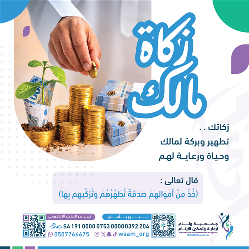 زكاة مالك 