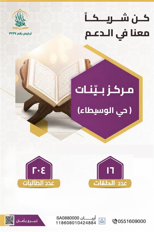 كفالة  حلقات مركز بينات 