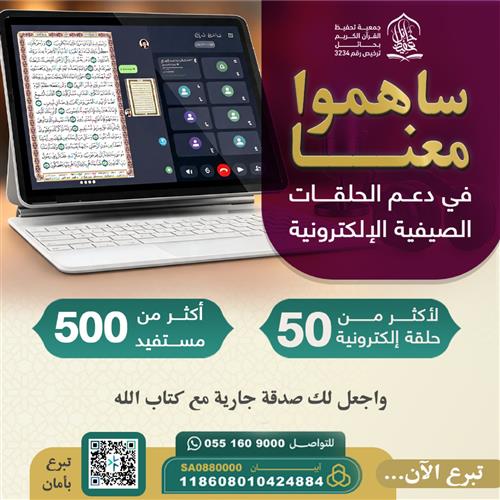 كفالة الحلقات الإلكترونية الصيفية 