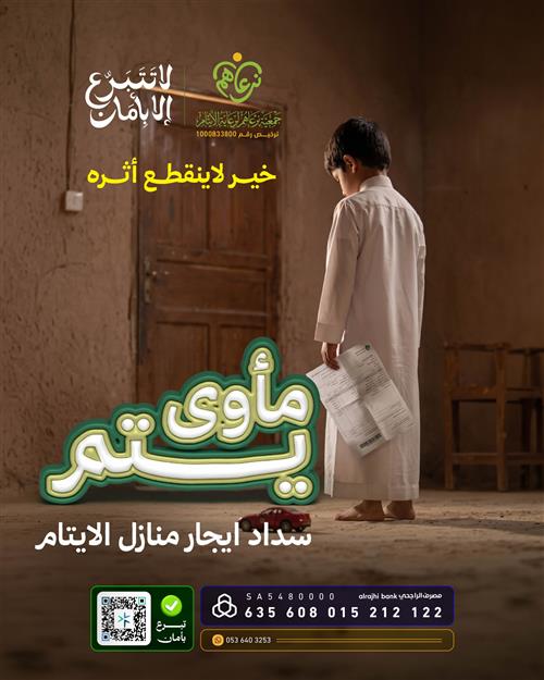 مأوى يتيم
