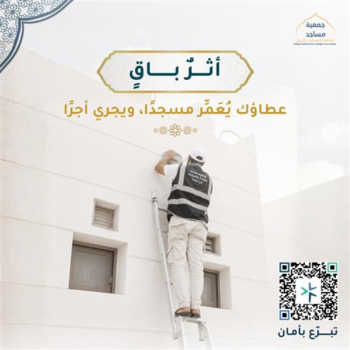 أثــرٌ بــاقٍ 🕌