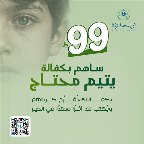 اكفل يتيم محتاج