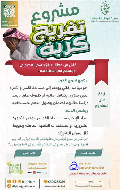 تفريج كربة