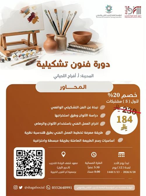 دورة فنون تشكيلية 