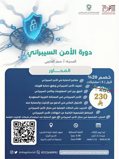 دورة الأمن السيبراني 