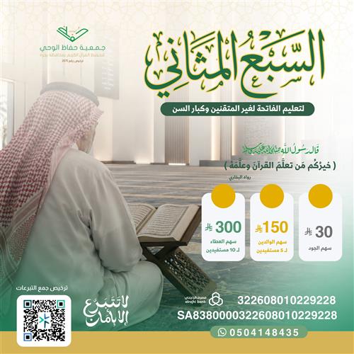 السبع المثاني