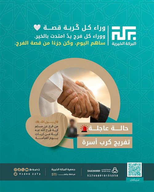 حالة 201- تفريج كربة أسرة 🤍