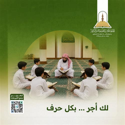  كفالة حلقات تحفيظ القرآن الكريم