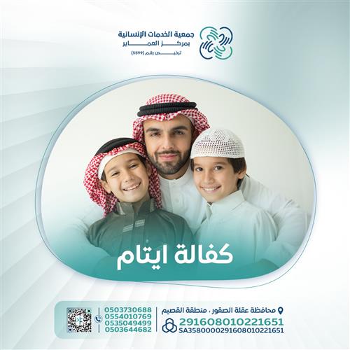 كفالة يتيمتين ووالدتهم