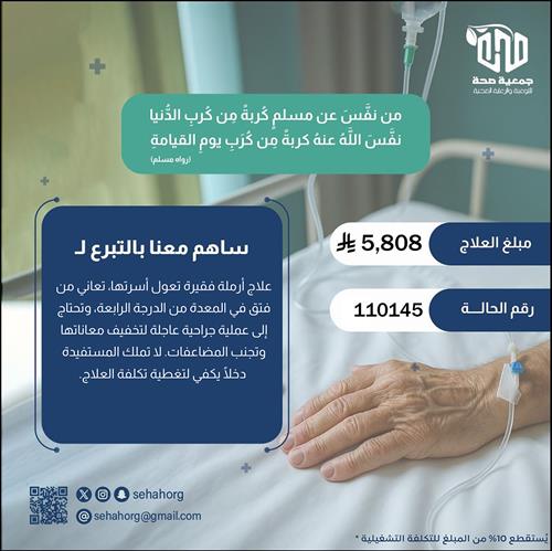 عملية عاجلة تنهي معاناة أرملة مع فتق المعدة