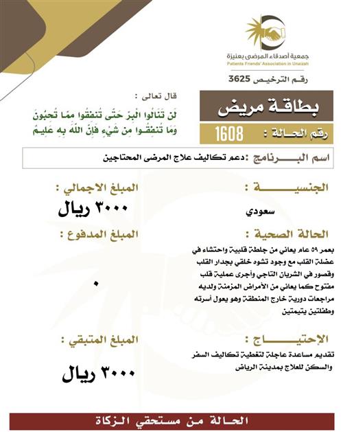 بطاقة مريض ١60٨