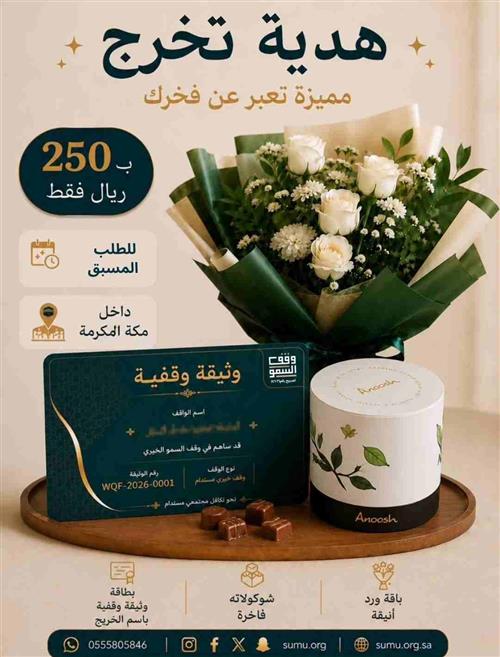 هدية تخرج