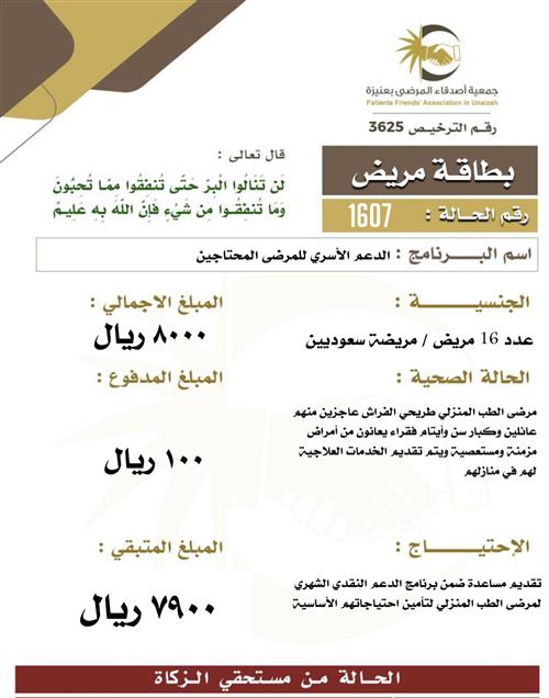 بطاقة مريض ١607