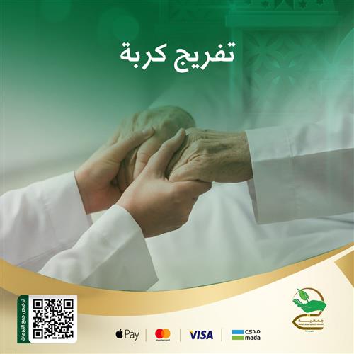 تفريج كربة ( 102 )