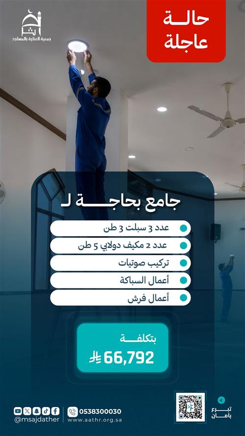 جامع بحاجة عاجلة 