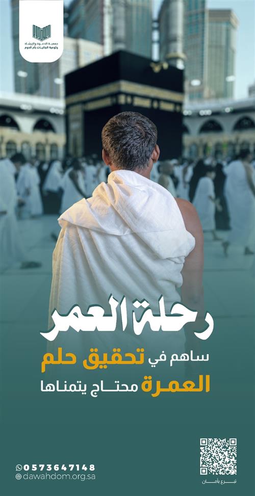 كفالة معتمر