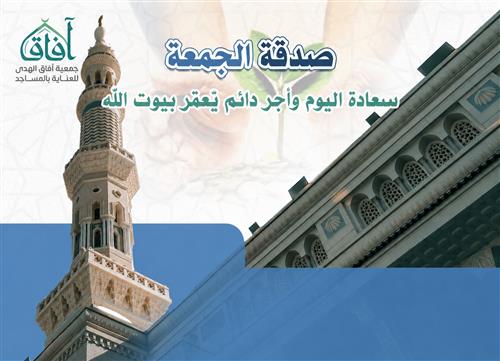 صدقة الجمعة